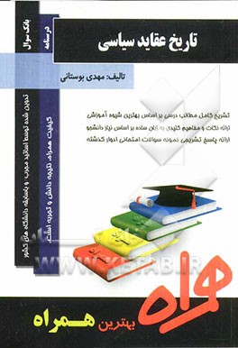 تاریخ عقاید سیاسی