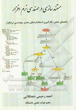مستند سازی در مهندسی نرم‌افزار