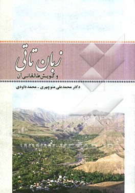 زبان تاتی و گویش طالقانی آن