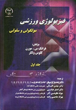 فیزیولوژی ورزشی، مولکولی و سلولی