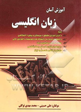 آموزش آسان زبان انگلیسی