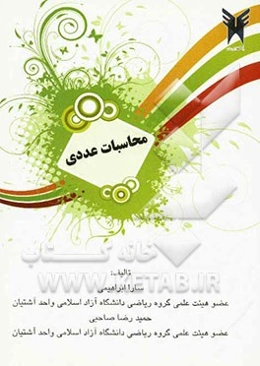 محاسبات عددی