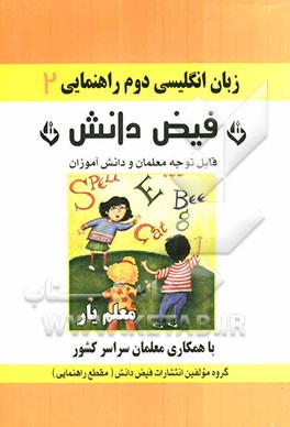 انگلیسی: معلم‌یار دوم راهنمایی