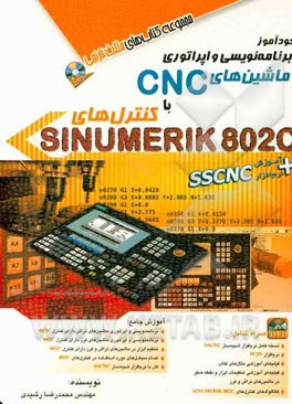 خودآموز برنامه‌نویسی و اپراتوری ماشین‌های CNC با کنترل‌های SINUMERIK 802C