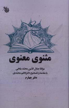 مثنوی