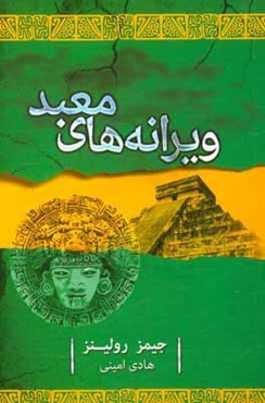 ویرانه‌های معبد