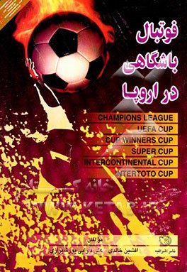 فوتبال باشگاهی در اروپا