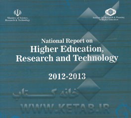 A national report on higher education, research and technology in Iran (2012-‭13)‏‫‭