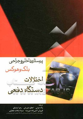 اختلالات دستگاه دفعی