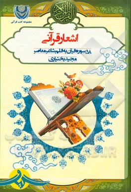 اشعار قرآنی