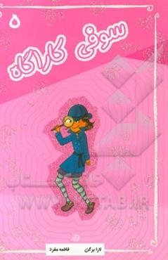 سوفی کاراگاه