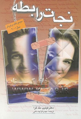 نجات رابطه: بهانه را کنار بگذارید و از همین امروز روابط زناشویی خود را اصلاح کنید