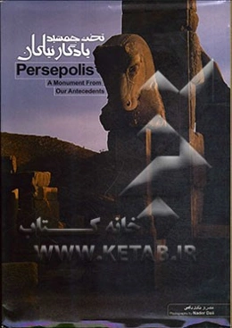 تخت‌جمشید: یادگار نیاکان = Persepolis: a monument from our antecedents