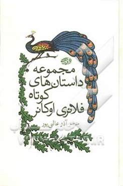 مجموعه داستان‌های کوتاه