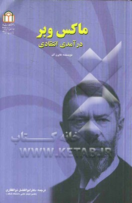 درآمدی انتقادی