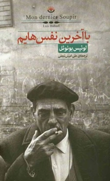 با آخرین نفس‌هایم