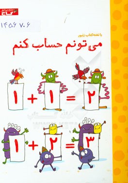 می‌تونم حساب کنم