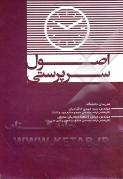 اصول سرپرستی