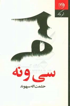 سی و نه = 39
