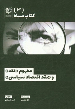 مفهوم نقد و نقد اقتصاد سیاسی