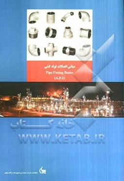 مبانی اتصالات لوله‌کشی