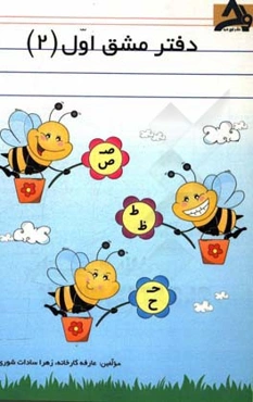 دفتر مشق اول (2)