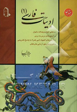 ادبیات فارسی (1
