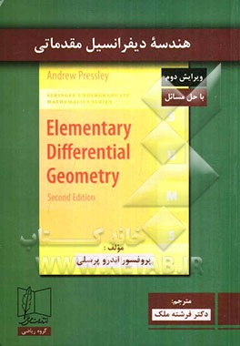 هندسه دیفرانسیل مقدماتی به همراه حل مساله