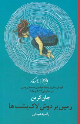 زمین بر دوش لاک‌پشت‌ها