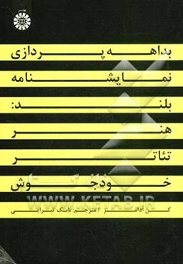 بداهه‌پردازی نمایشنامه بلند: هنر تئاتر خودجوش