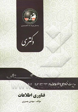 فناوری اطلاعات: مجموعه مدیریت فناوری اطلاعات