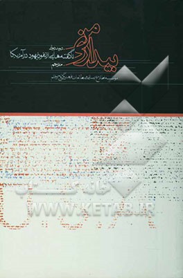 بیداری: ناگفته‌هایی از نفوذ یهود در آمریکا