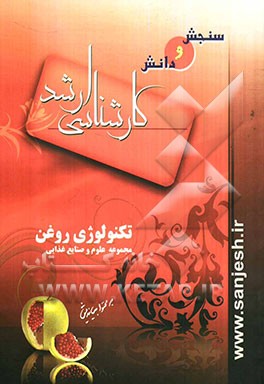 تکنولوژی روغن‌