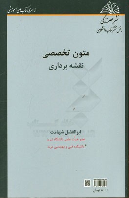 متون تخصصی نقشه‌برداری