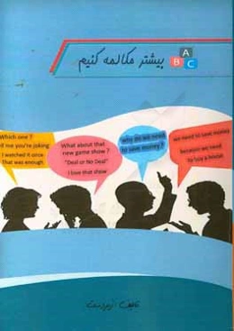 بیشتر مکالمه کنیم = Let's talk more