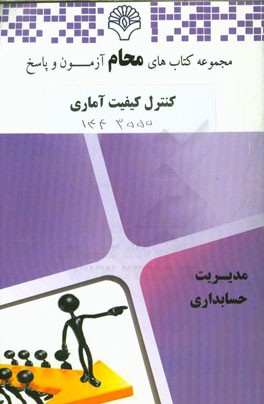 کنترل کیفیت آماری: رشته مدیریت صنعتی، آمار