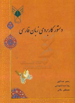 دستور کاربردی زبان فارسی