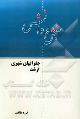 جغرافیای شهری ارشد