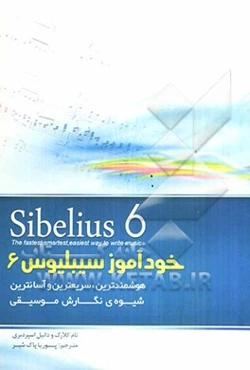 خودآموز سیبلیوس 6