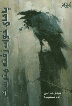 پاهای خواب رفته مترسک