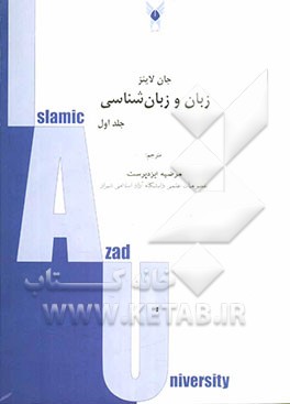 زبان و زبانشناسی