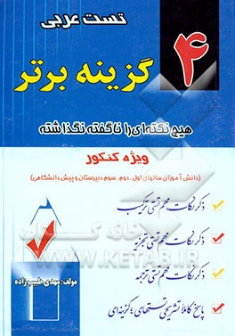 4 گزینه برتر: تست عربی