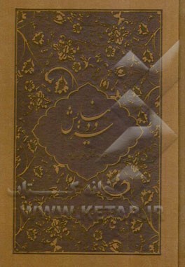 سرود نیایش: نگاهی به نیایش‌های فردوسی در شاهنامه