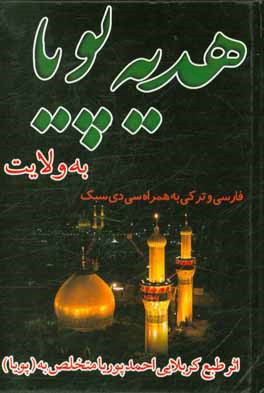 هدیه‌ی پویا