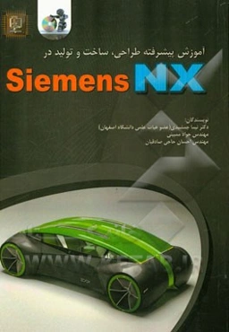 آموزش پیشرفته طراحی، ساخت و تولید در Siemens NX