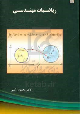 ریاضیات مهندسی