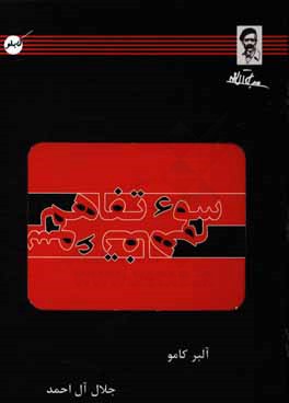 سوءتفاهم (نمایش در سه پرده)