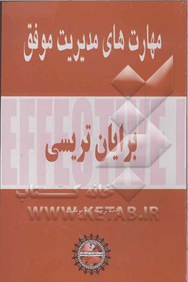 مهارت‌های مدیریت موفق