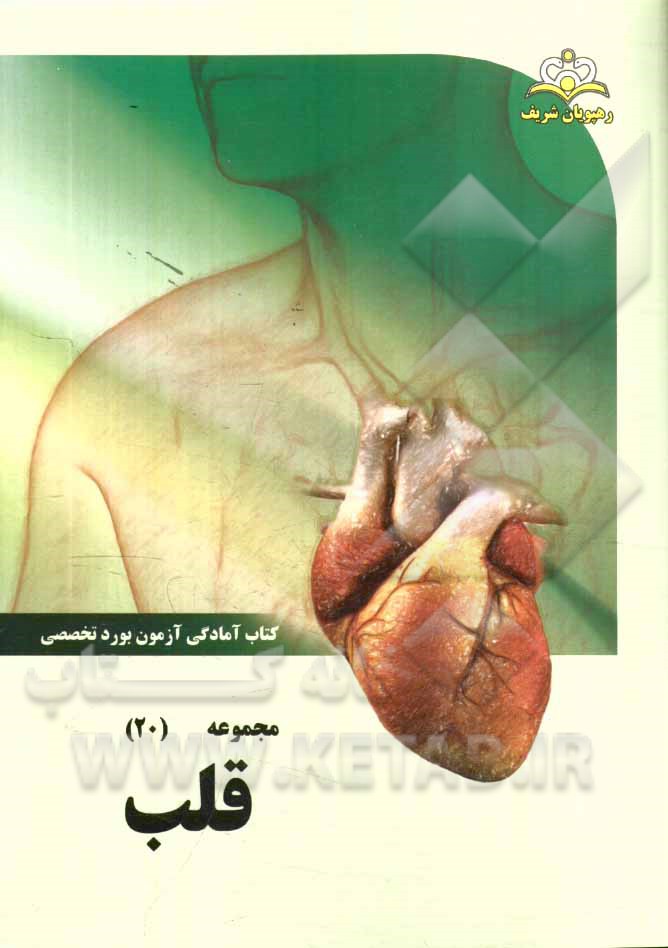 مجموعه قلب مرجع 94