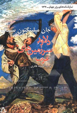 دلاور سرزمین‌های غرب